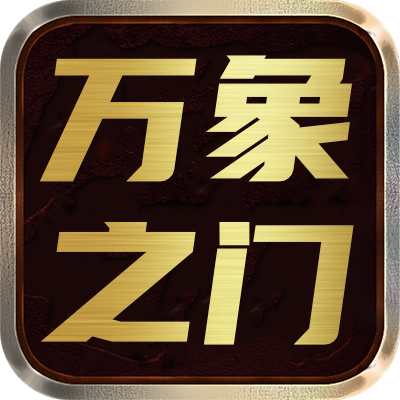 <strong>万象之门</strong>
