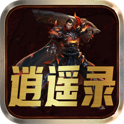 <strong>逍遥录</strong>